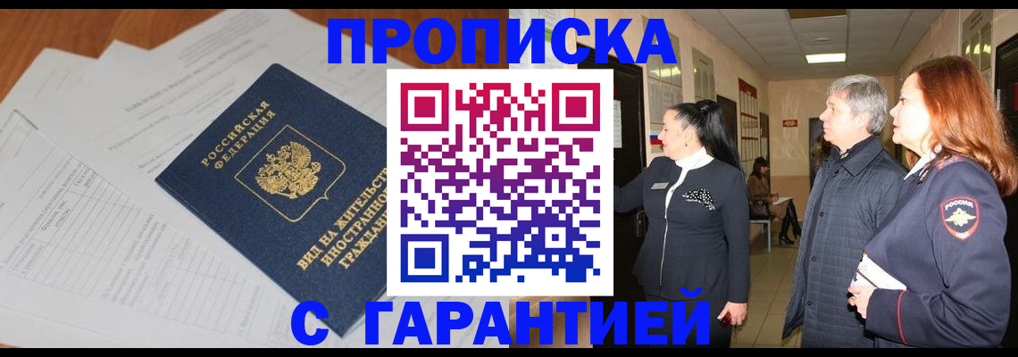 прописка ребенка в Ставропольском крае
