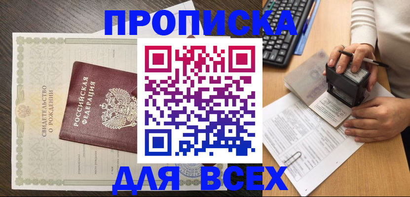прописка регистрация в Ставропольском крае